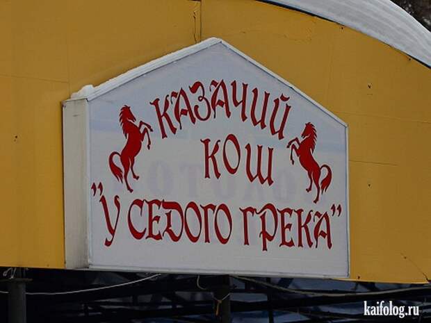 Русские кафе, бары, рестораны и закусочные (55 фото)