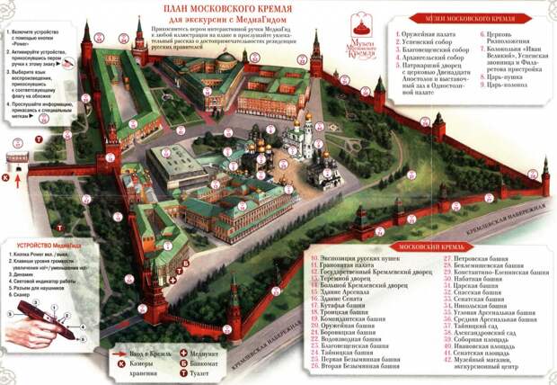 план московского кремля для экскурсии с аудиогидом