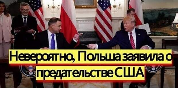 Как у курдов аукнулось – так у поляков и откликнулось!