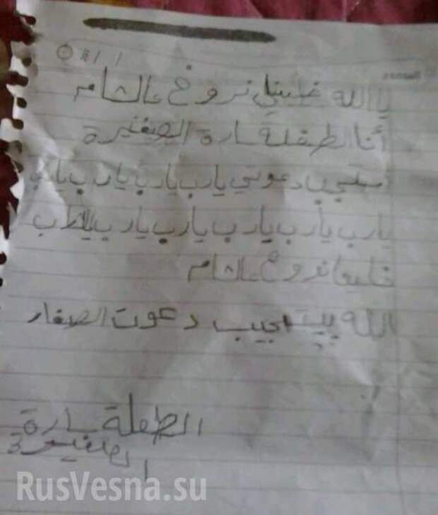 Девочка написала письмо Богу, чтобы он спас ее от сирийских боевиков (ФОТО) | Русская весна