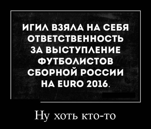 Демотиваторы
