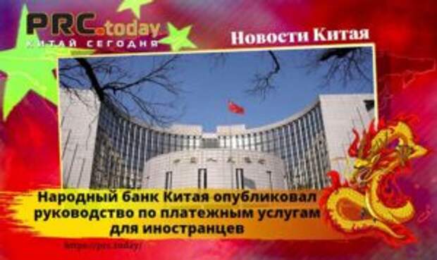 Народный банк Китая