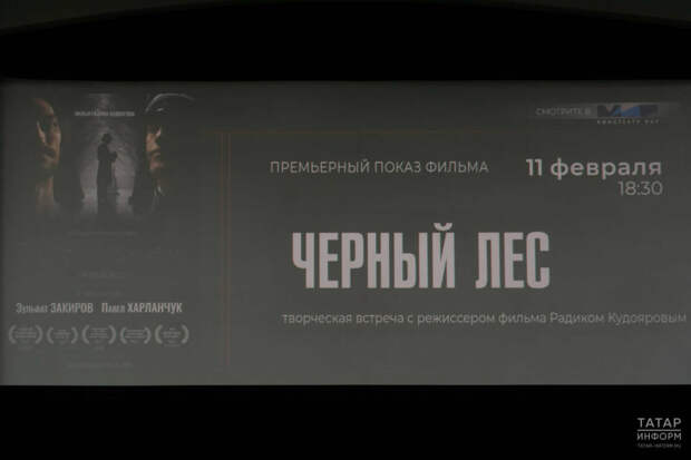 Зөлфәт Закиров «Кара урман» фильмы турында: Җәлил роле миңа үземне табарга ярдәм итте