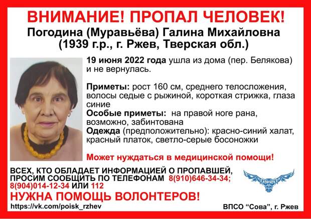 В Тверской области ищут 83-летнюю пенсионерку