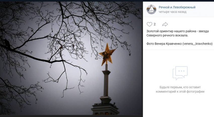 Фото дня: новый взгляд на звезду Северного речного вокзала