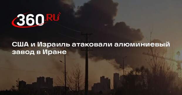 Press TV: США и Израиль ударили по иранским заводам в Эраке и Бендер-Махшехре