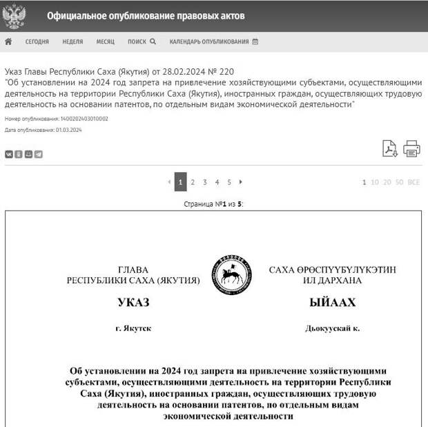 Скриншот Указа № 220 с официального сайта правовой информации 