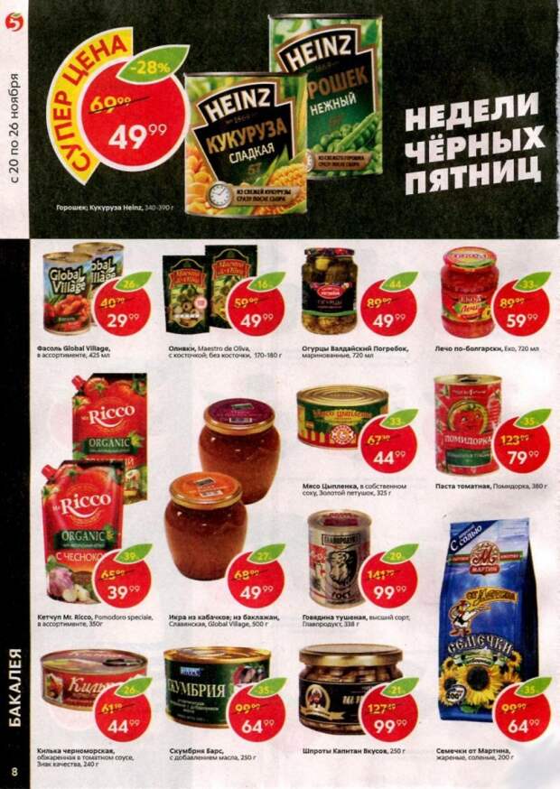 pyaterochka_akcii_v_moskve_59 8 