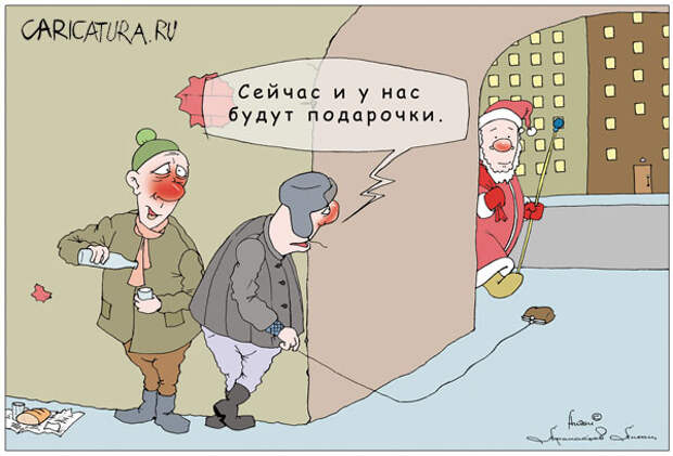 Карикатуры на новогоднюю тему (115 картинок)