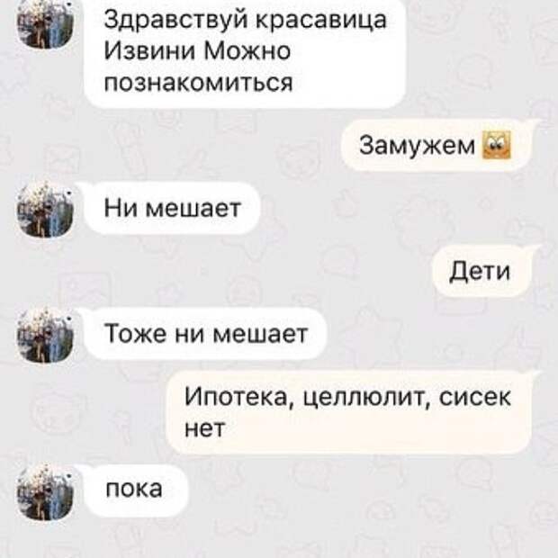 Отчаянные парни, которые все еще пытаются подкатить через переписку Отчаянные парни, которые все еще пытаются подкатить через переписку