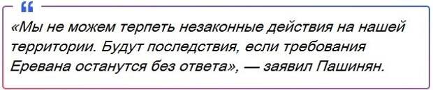 Итак, судя по всему Пашинян окончательно определился с позицией, и корабль с названием Армения на полных парусах отходит от российского берега и уверенно движется в сторону Запада.-4