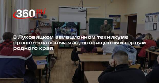 В Луховицком авиационном техникуме пройдет классный час о местных героях