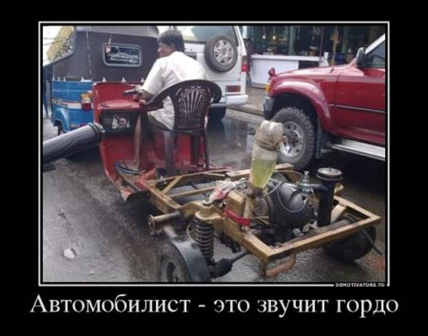 Демотиваторы заряжены позитивом...