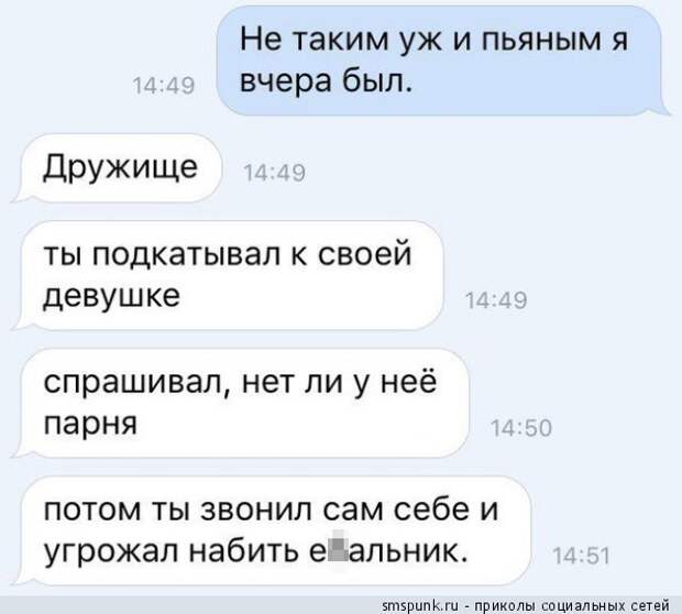 Не таким уж пьяным я был вчера