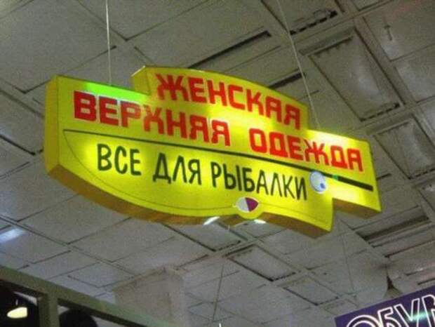 Прикольные вывески. Подборка chert-poberi-chert-poberi-47480503042020-13 картинка chert-poberi-47480503042020-13