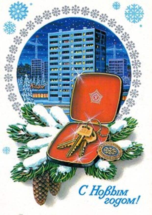 советские открытки с новым годом.jpg