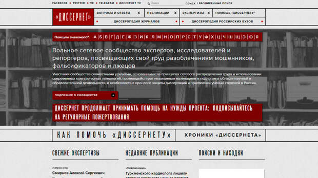 диссернет