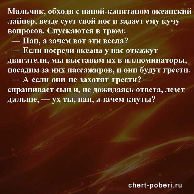 Самые смешные анекдоты ежедневная подборка chert-poberi-anekdoty-chert-poberi-anekdoty-58050412112020-12 картинка chert-poberi-anekdoty-58050412112020-12