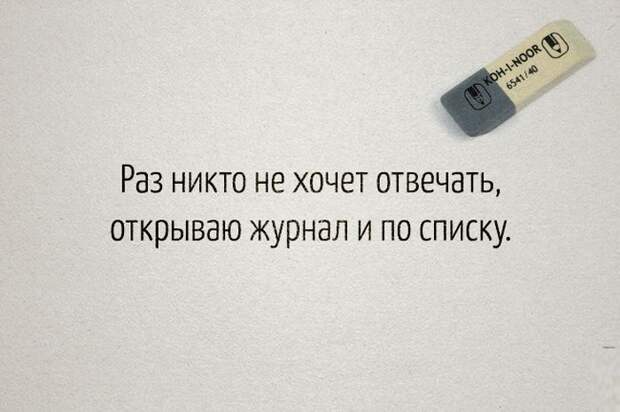 Великие цитаты наших учителей, с которыми не поспоришь цитаты, учитель