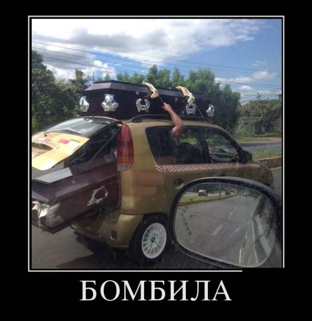 Демотиваторы (30 фото) Демотиваторы (30 фото)