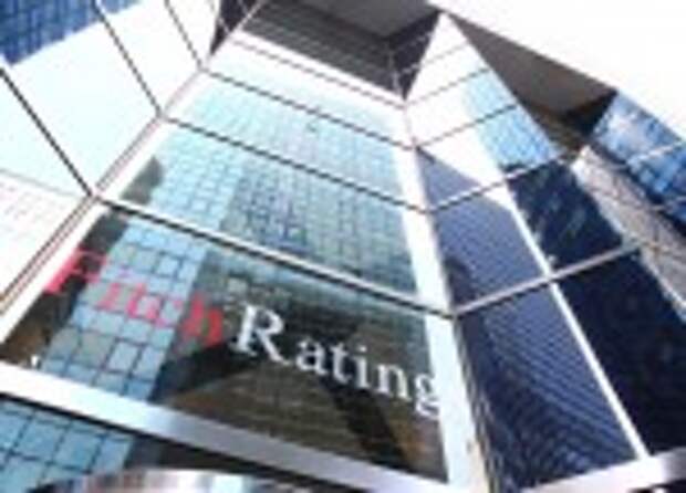 Fitch подтвердило рейтинги 