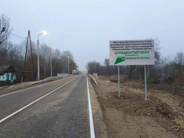 Итоги года. В Майкопском районе отремонтирован мост через реку Працюха