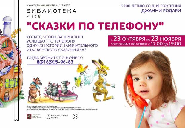 Сказки по телефону_.jpg