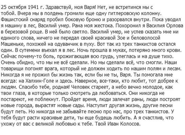 письмо, танкист