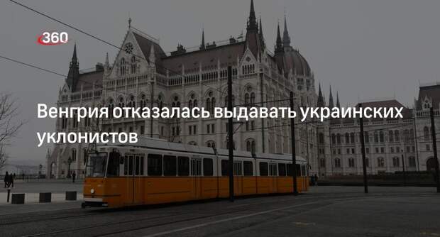 Вице-премьер Венгрии: Украина не получит граждан, которые уклоняются от призыва