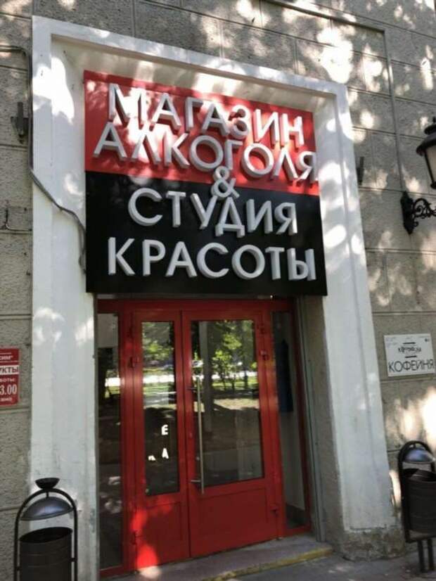 Прикольные вывески. Подборка chert-poberi-chert-poberi-47480503042020-17 картинка chert-poberi-47480503042020-17