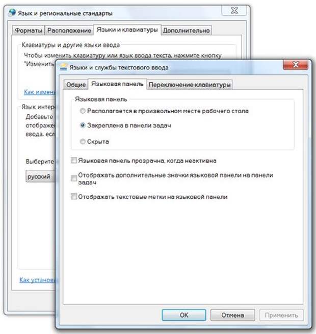 Windows 11 языковая панель. Вкладка языки и региональные стандарты виндовс 10. Региональные стандарты-дополнительно-изменить язык системы. Скрыть языковую панель. Языковая панель в Windows 7 не отображается.