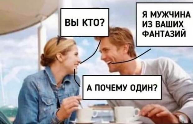Мемы и приколы про отношения и &quot;кое-что еще&quot;