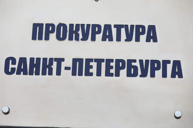 В Петербурге прокуратура добилась компенсации для онкобольного пенсионера за невыданные льготные лекарства