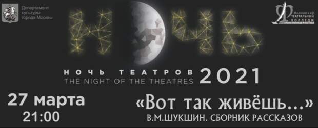 В Митине пройдут бесплатные спектакли по Шукшину и Островскому