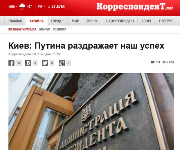 Киев про Путина Киев про Путина