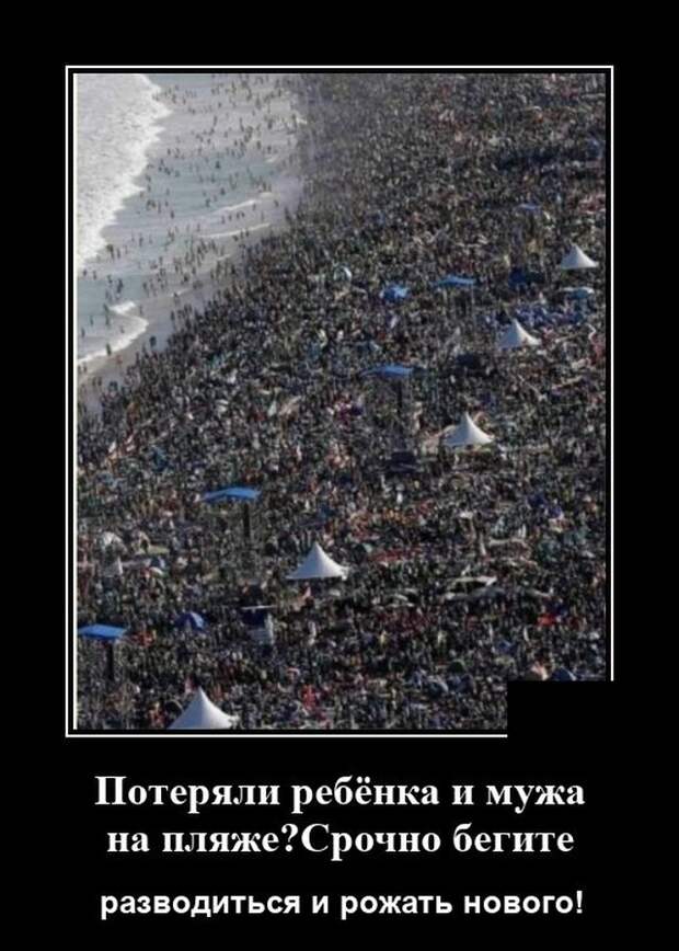 Демотиватор про людей на пляже