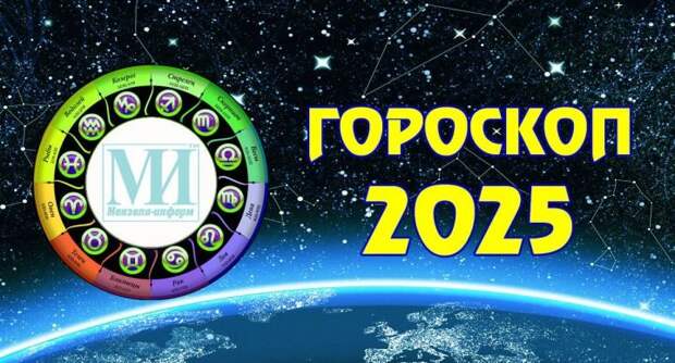Горосокп для всех знаков зодиака
