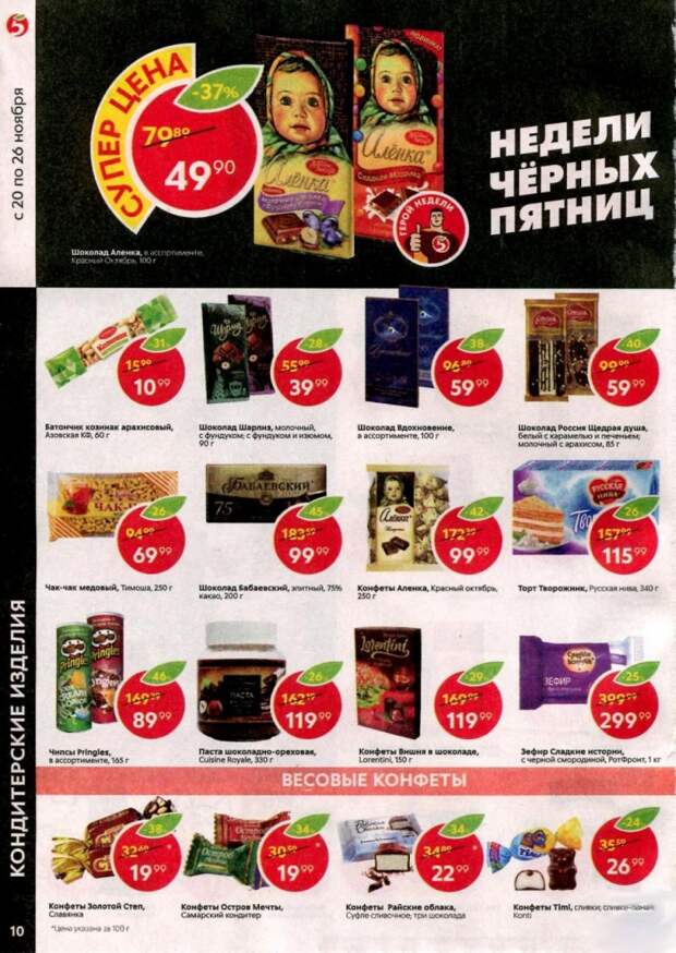 pyaterochka_akcii_v_moskve_59 11 