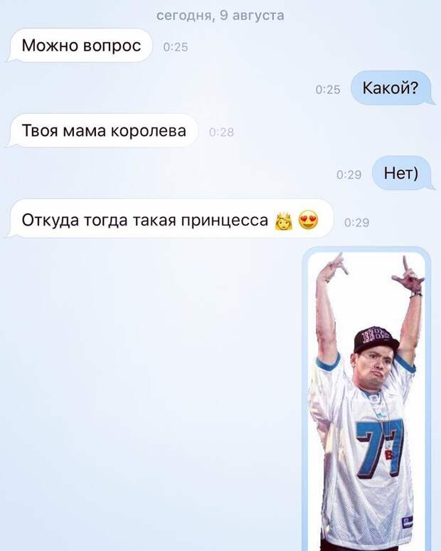 Отчаянные парни, которые все еще пытаются подкатить через переписку Отчаянные парни, которые все еще пытаются подкатить через переписку