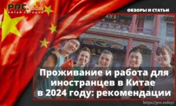 Проживание и работа