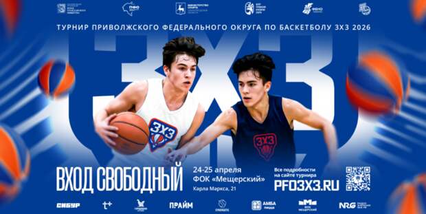 В Нижнем Новгороде пройдёт Суперфинал ПФО по баскетболу 3х3