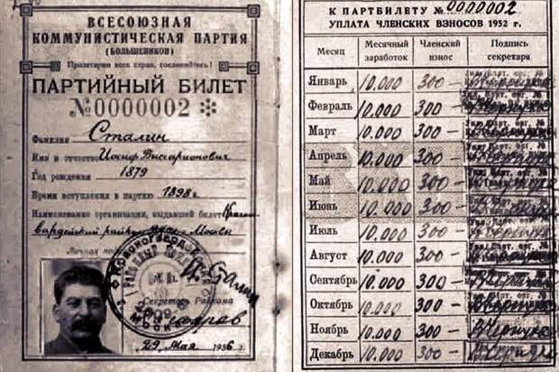 Партийный билет И.В. Сталина (источник:https://clck.ru/35Sig6)