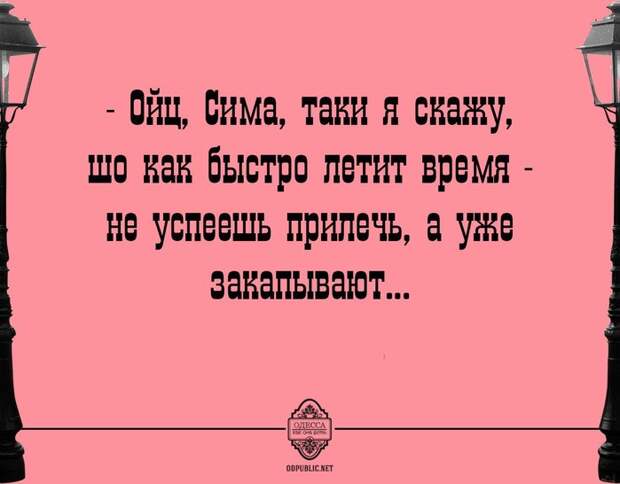 Таки думал
