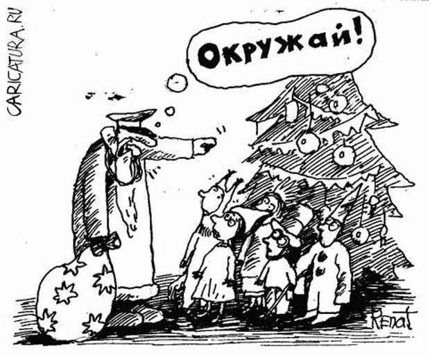 Карикатуры на новогоднюю тему (115 картинок)