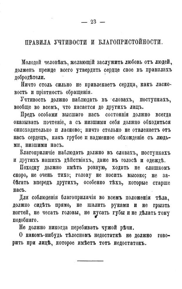 Новая и полная русская азбука. 1883