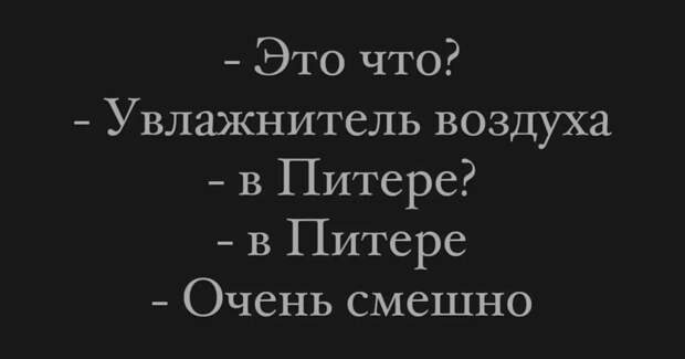 Влажность: я для вас шутка какая-то?