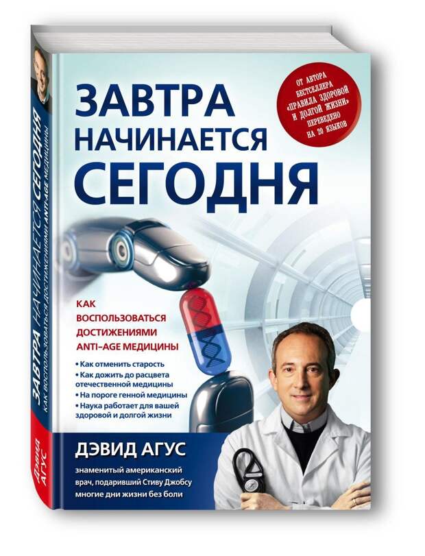 Онколог Дэвид Агус о своей профессии о том, почему не смог вылечить основателя Apple от рака