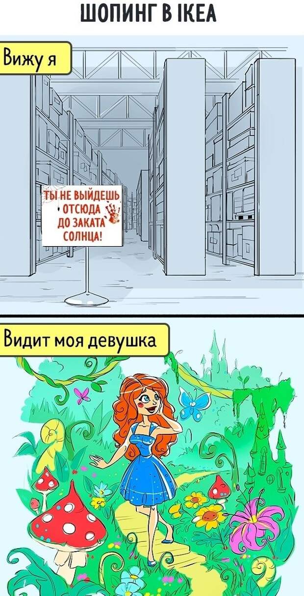 О том, что моя девушка видит этот мир совсем по-другому девушки и парни, прикол, юмор