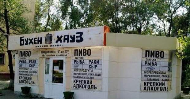 Прикольные вывески. Подборка chert-poberi-chert-poberi-47480503042020-12 картинка chert-poberi-47480503042020-12