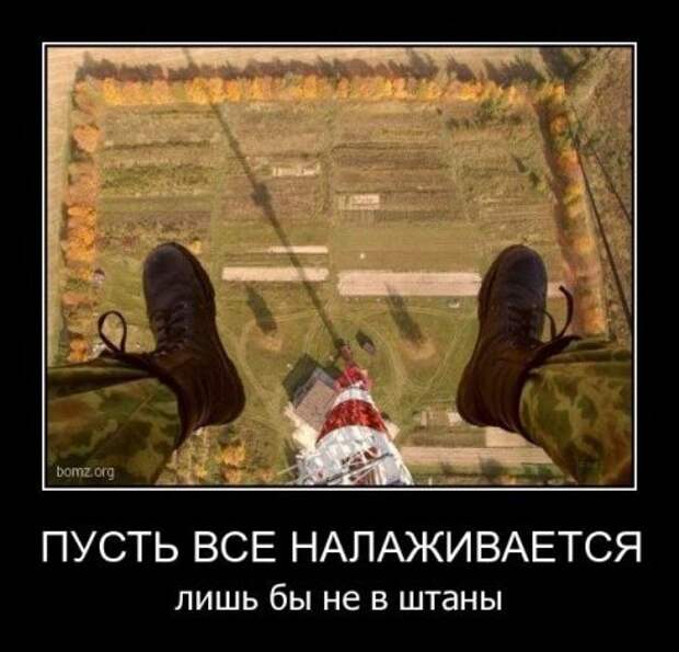 Самые новые и смешные демотиваторы на нашем сайте, прямо сейчас!